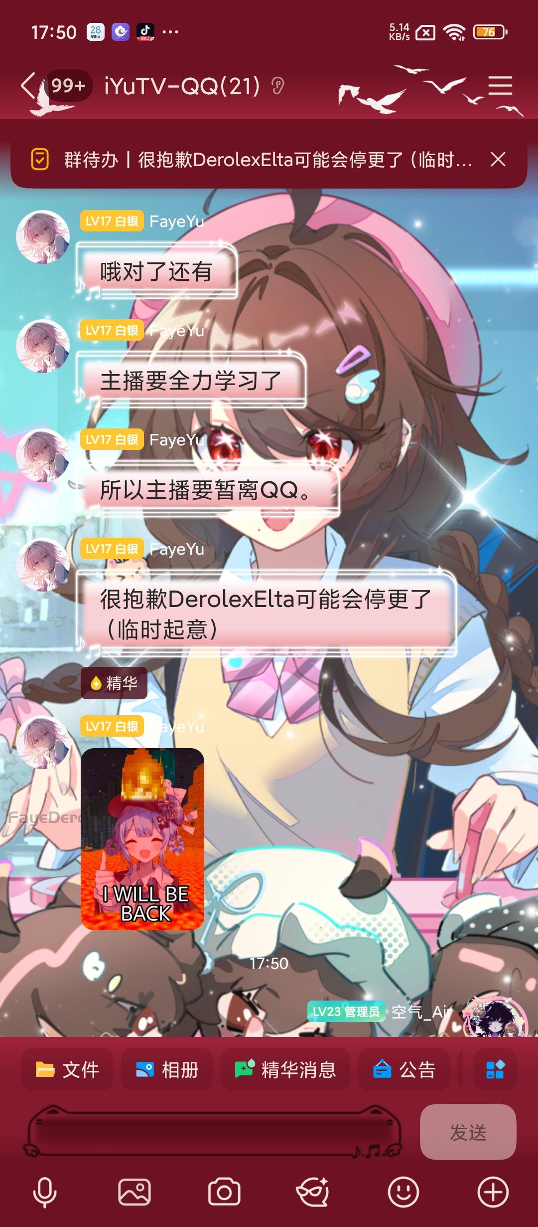 再见 Fayeyu 我们会想念你的